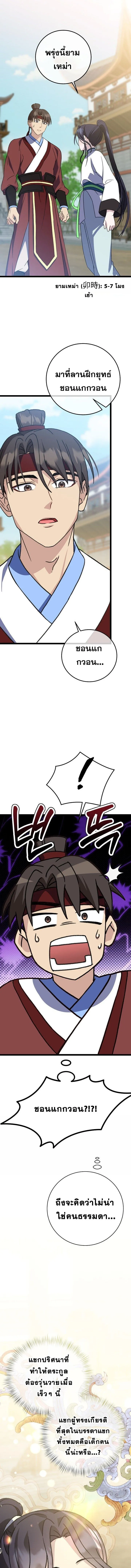 The Return of Namgung_s Granddaughter หลานสาวตระก_ลน_มก_งเป_นผ_หวนค_น ตอนที่ ตอนที่ 13 รูปที่ 2