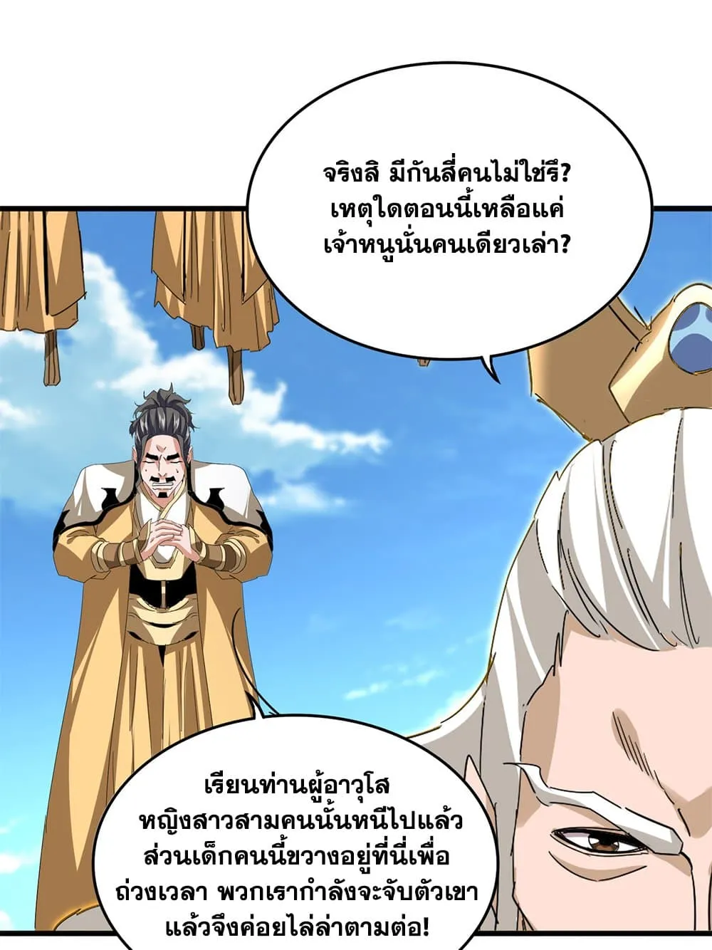 Magic Emperor ราชาจอมเวทย_ ตอนที่ ตอนที่ 795 รูปที่ 53