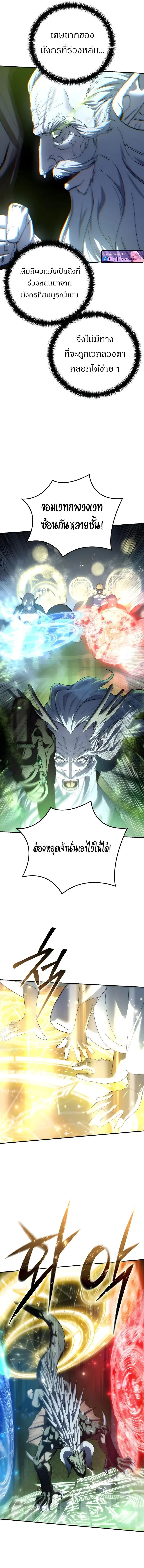 Star-Embracing Swordmaster ยอดน_กดาบผ_โอบอ_มดารา ตอนที่ ตอนที่ 115 รูปที่ 15