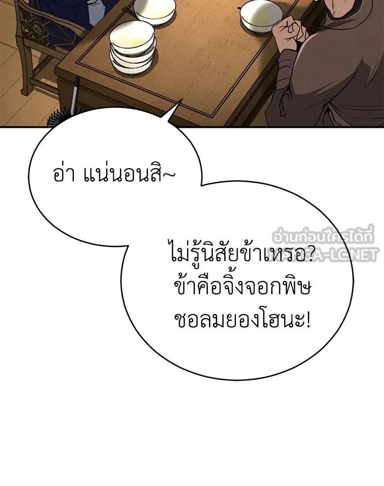 กำปั้นราชันคืนชีพ ตอนที่ 13 รูปที่ 87