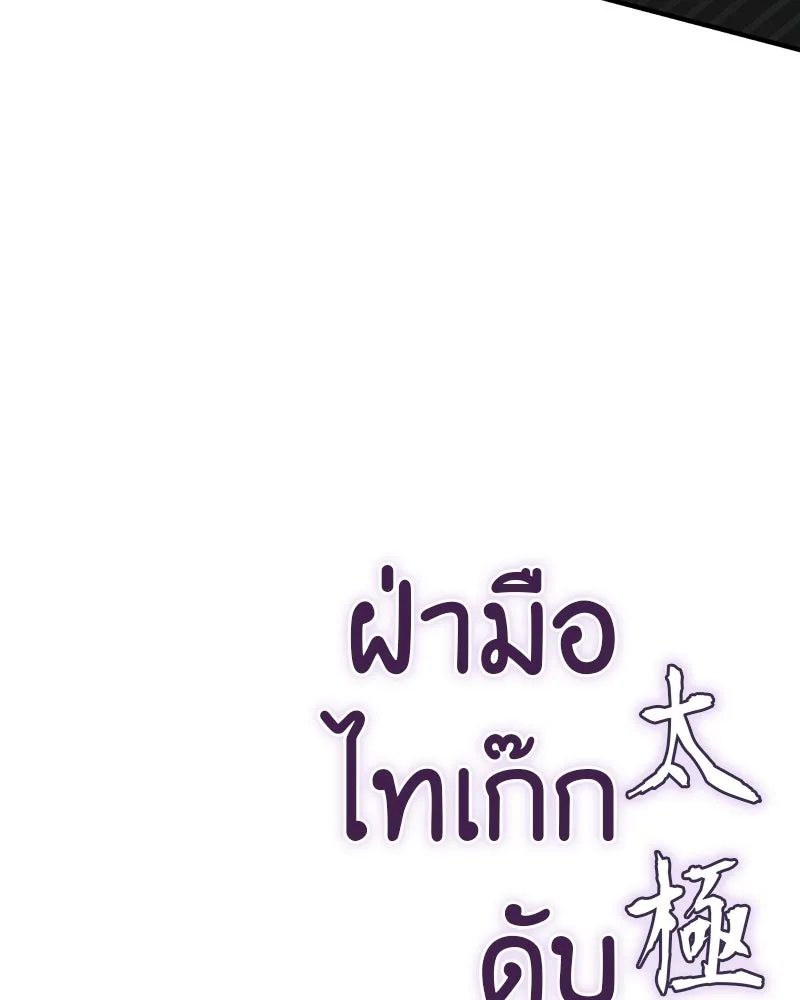 เกิดอีกทีเป็นว่าที่ประมุขลัทธิมาร ตอนที่ 129 รูปที่ 145