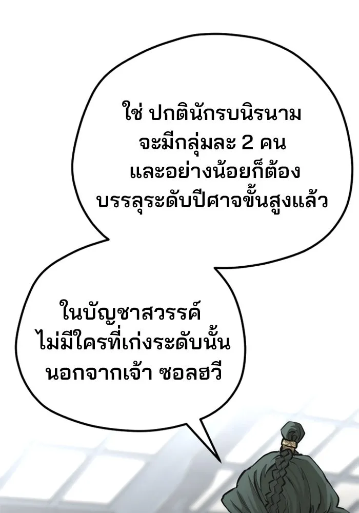 เส้นทางสู่เทพมาร ตอนที่ 110 รูปที่ 26