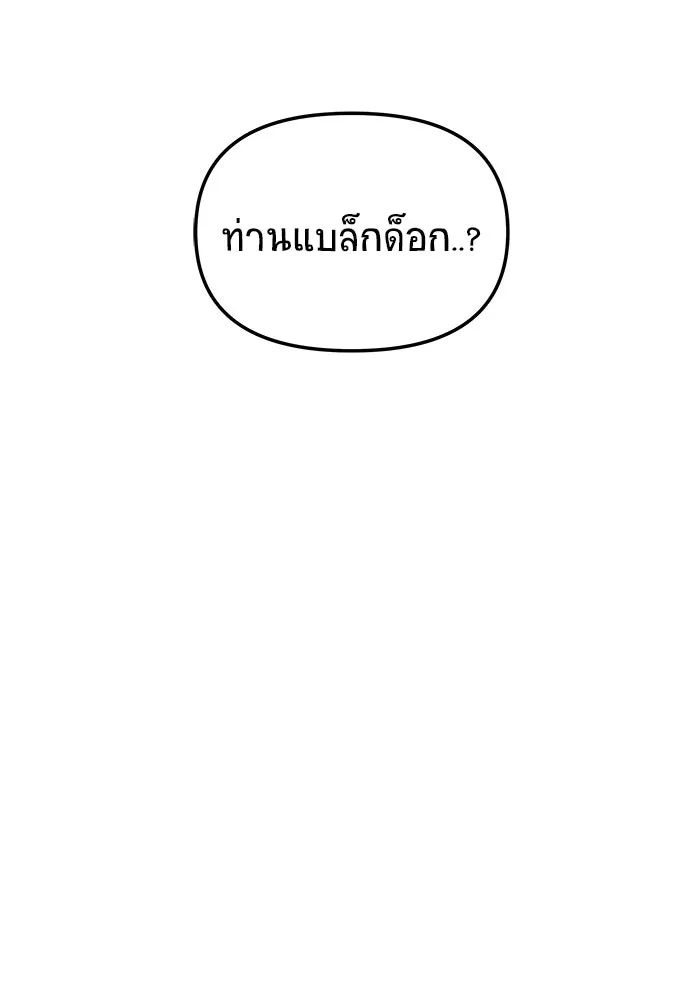 วายร้ายก็อยากมีรัก ตอนที่ 16 รูปที่ 136