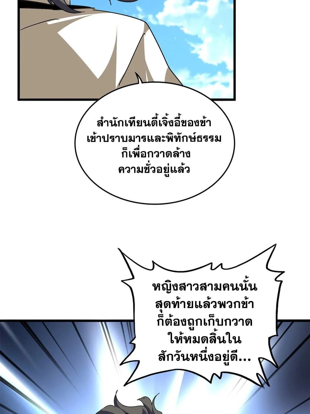 Magic Emperor ราชาจอมเวทย_ ตอนที่ ตอนที่ 795 รูปที่ 6