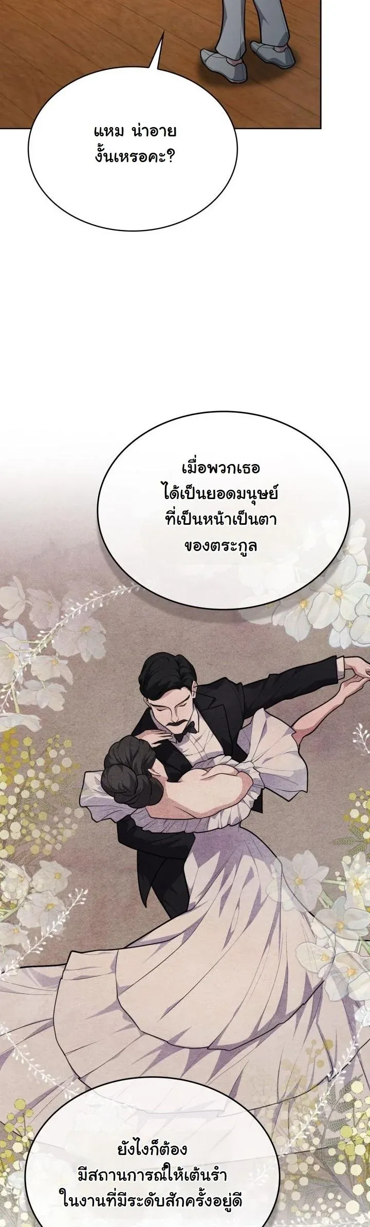 Kidnapped Dragons ด_ลล_บฉบ_บล_กพาต_วม_งกร ตอนที่ ตอนที่ 18 รูปที่ 22