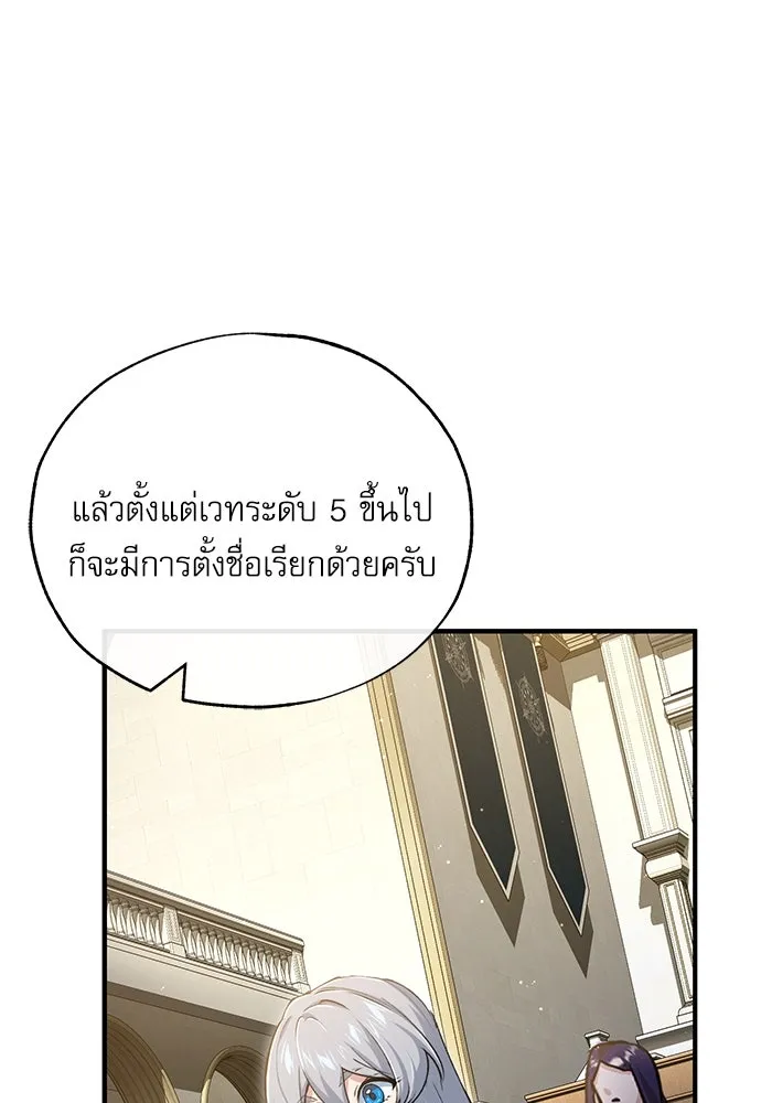 ศาสตราจารย์จำเป็นแห่งอะคาเดมี ตอนที่ 95 รูปที่ 19