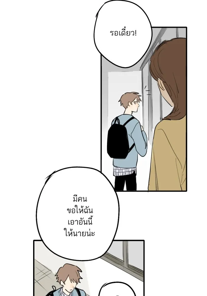 ฉันเปล่าร้องไห้ซะหน่อย ตอนที่ 33 รูปที่ 14