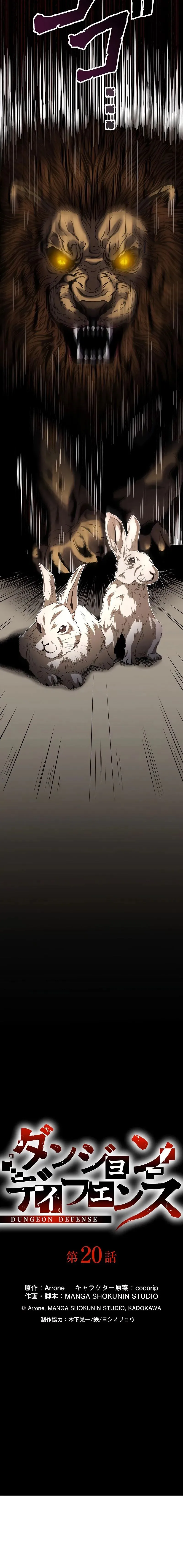 Dungeon Defense ตอนที่ ตอนที่ 20 รูปที่ 6