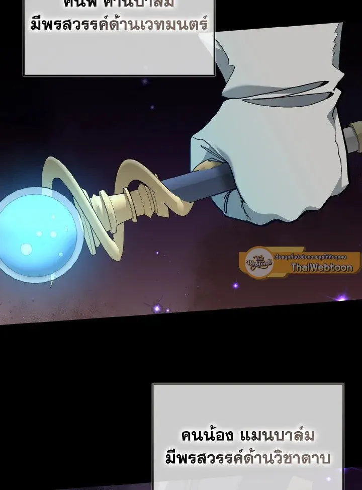 Max Level Player ตอนที่ ตอนที่ 97 รูปที่ 85