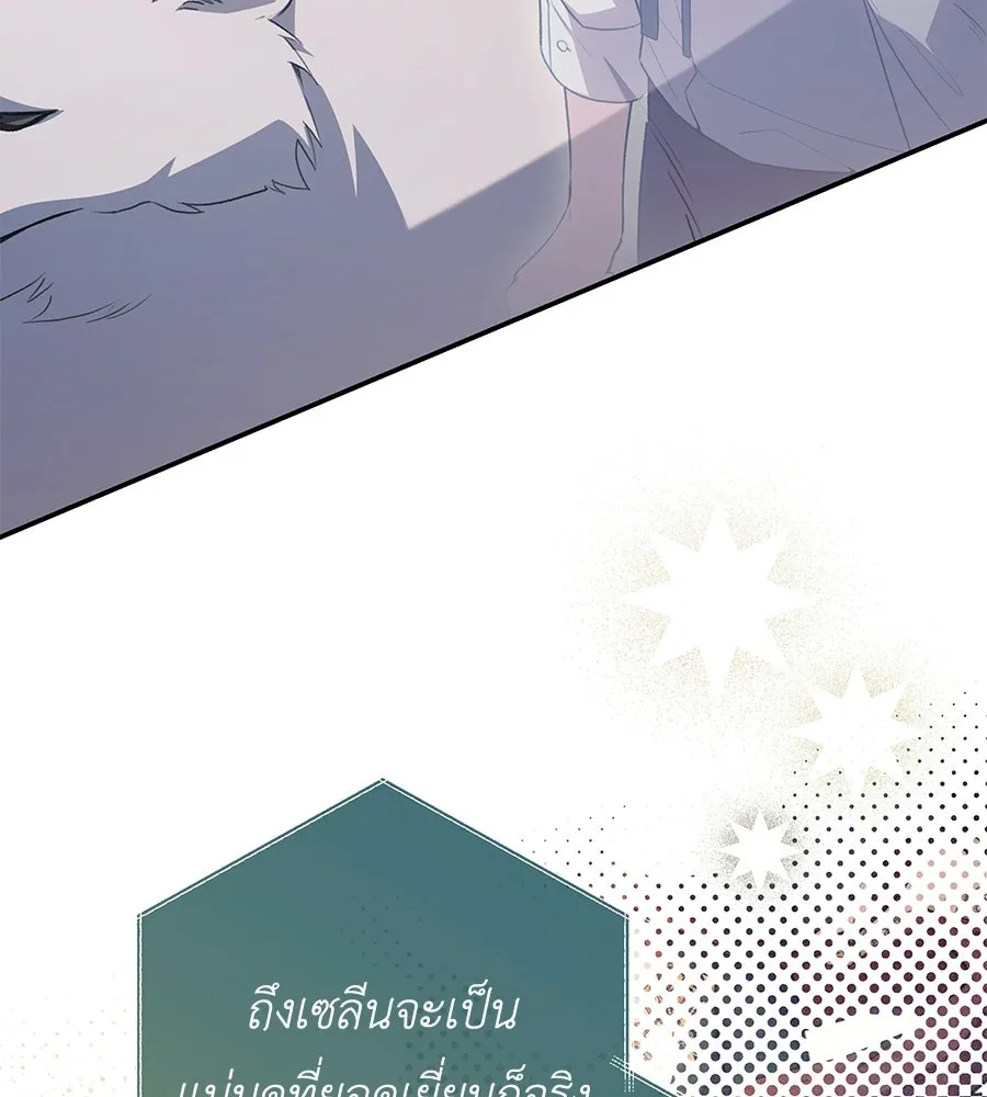คุณพ่อของหนูคือศัตรูในชาติก่อน ตอนที่ 39 รูปที่ 13