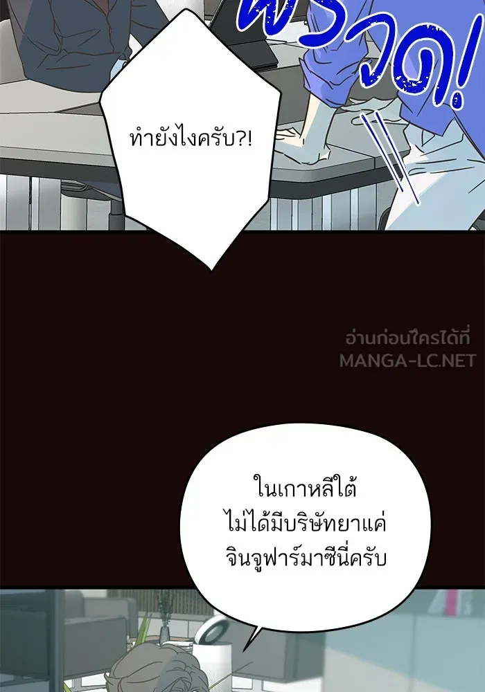 ฉันมันร้าย หรือเพราะโลกไม่น่ารัก ตอนที่ 180 รูปที่ 9