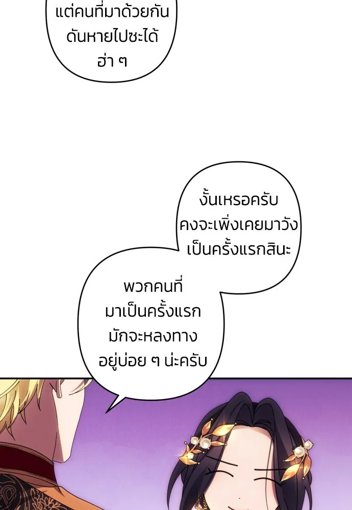 ฉันจะจีบท่านดยุกแดนเหนือ ตอนที่ 40 รูปที่ 68