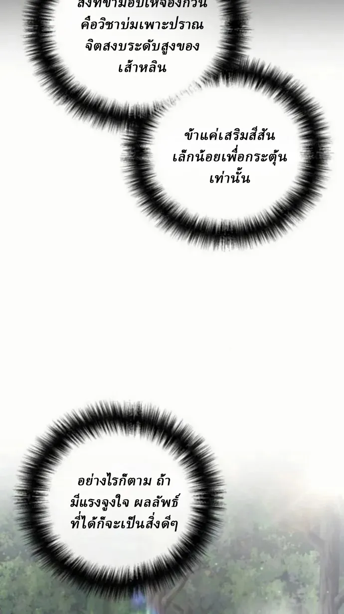 Reborn on the Demonic Cult Battlefield ยอดอ_จฉร_ยะผ_หวนค_น ตอนที่ ตอนที่ 11 รูปที่ 82