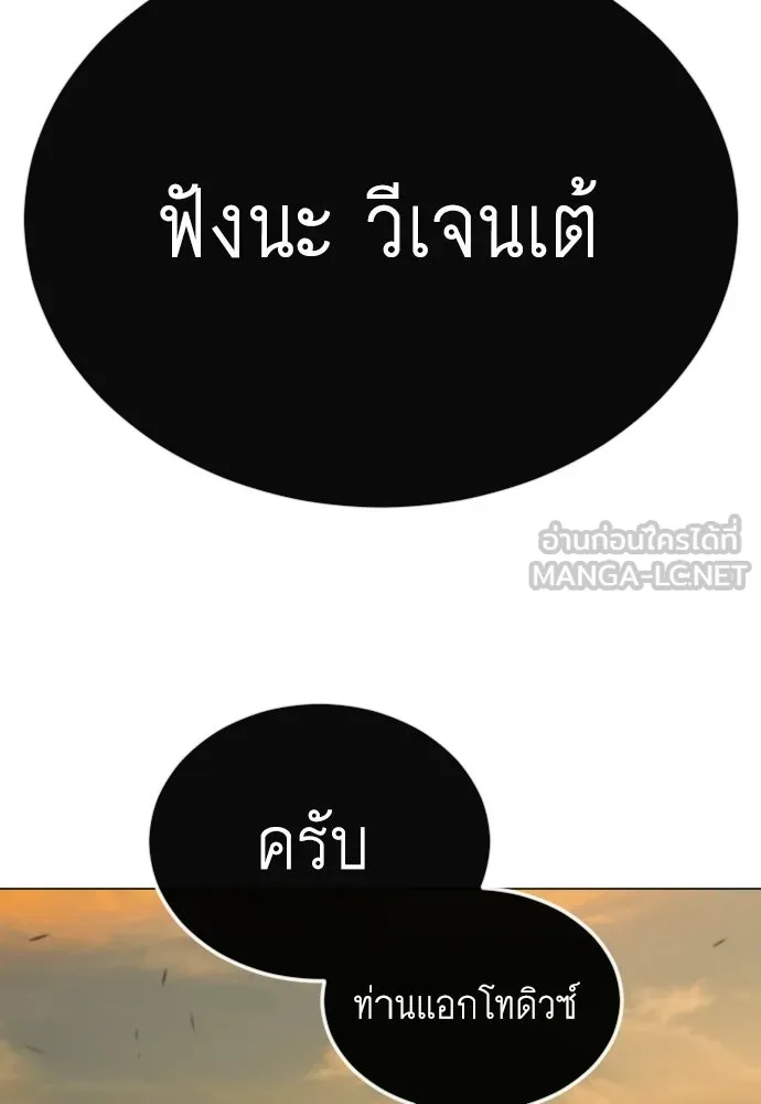 ยุคแห่งยอดมนุษย์ ตอนที่ 118 รูปที่ 66