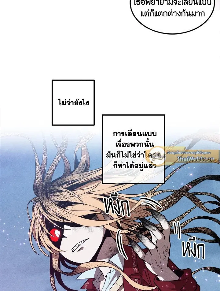 Legendary Youngest Son of the Marquis House ตอนที่ ตอนที่ 116 รูปที่ 33