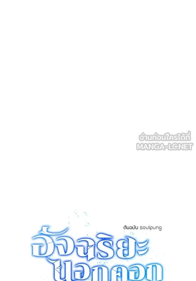 อัจฉริยะนอกคอก ตอนที่ 118 รูปที่ 15