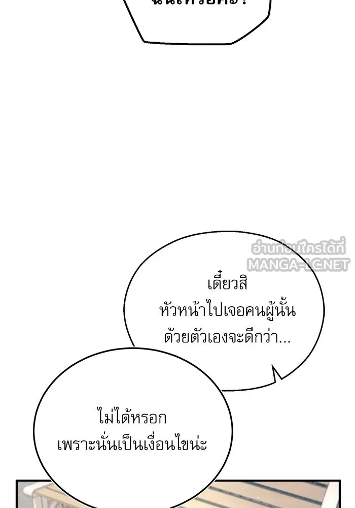 ศาสตราจารย์จำเป็นแห่งอะคาเดมี ตอนที่ 38 รูปที่ 21