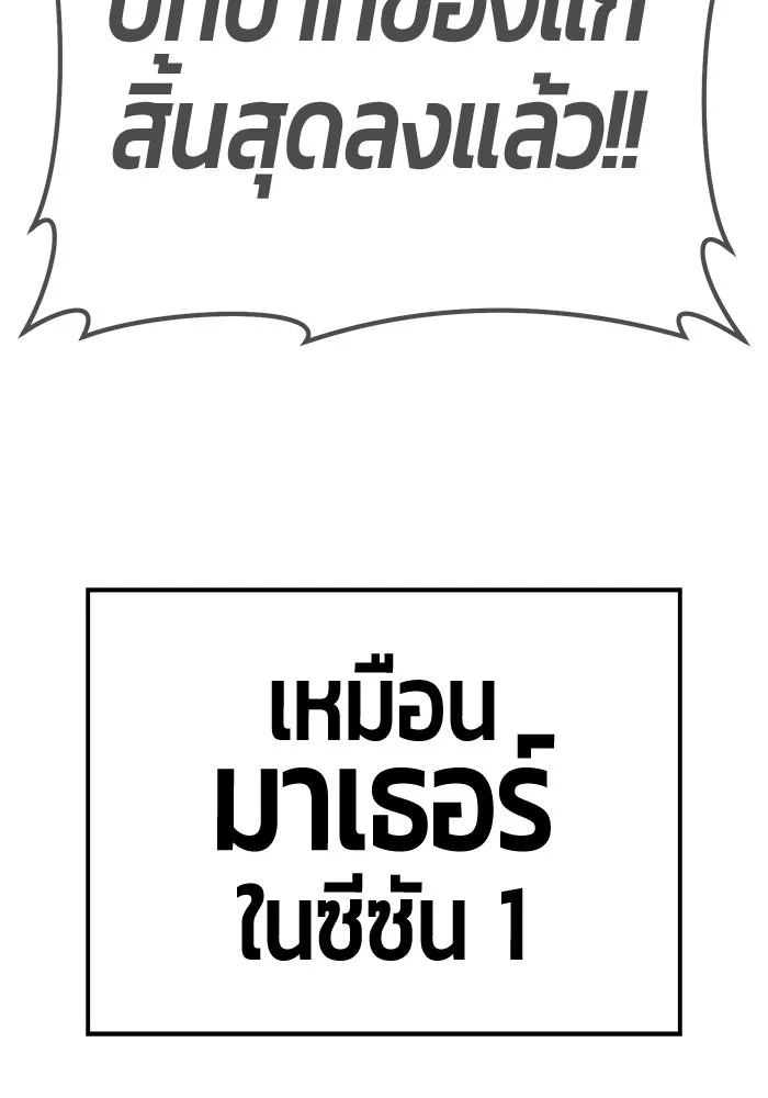 +99 ท่อนไม้พร้อมบวก ตอนที่ 116 เทพแห่งการทำลาย (2) รูปที่ 380