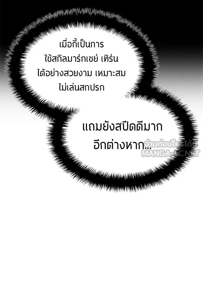 นักเตะแข้งสวรรค์ ตอนที่ 86 รูปที่ 72
