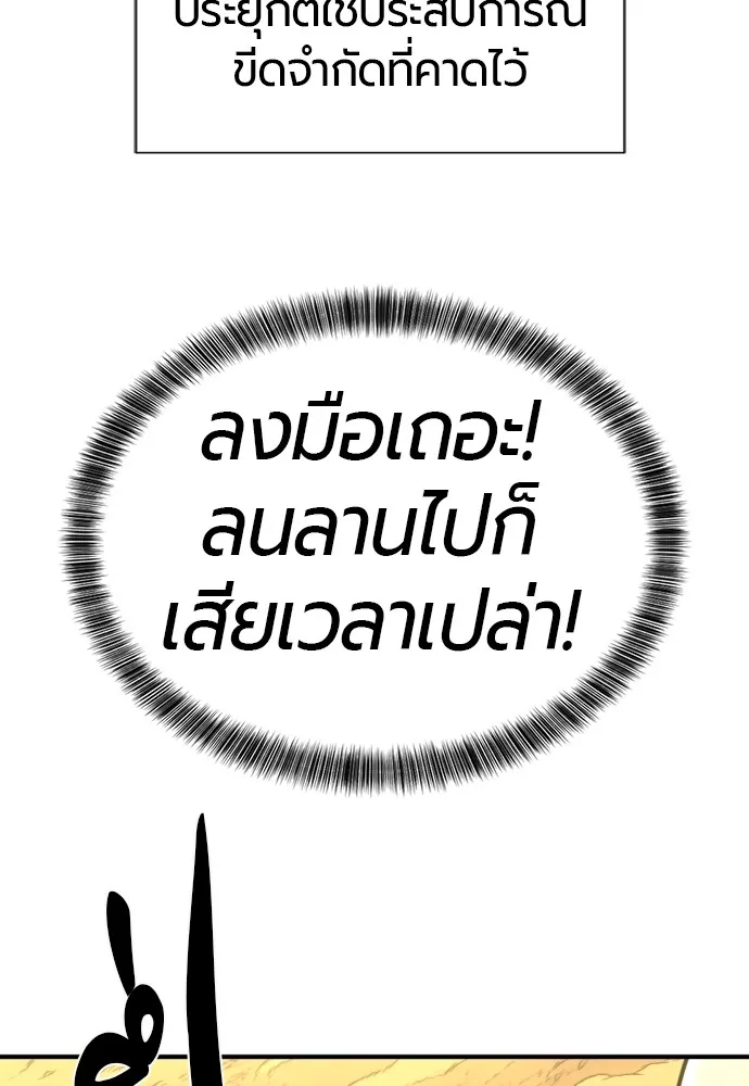 ยอดสถาปนิกผู้พิทักษ์อาณาจักร ตอนที่ 78 รูปที่ 17