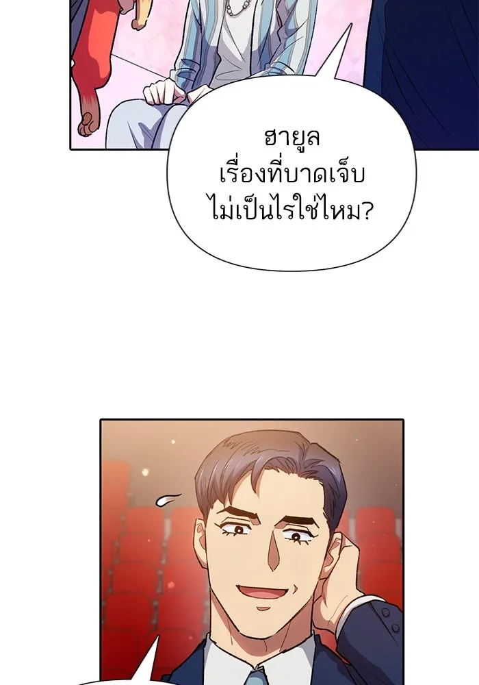 My S-Class Hunters ตอนที่ 106 หน้าตาคือสกิล รูปที่ 67