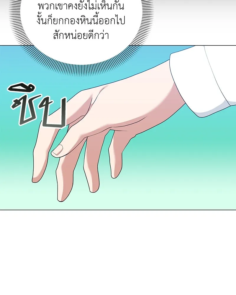 คนสวนโลกฮันเตอร์ ตอนที่ 44 รูปที่ 76