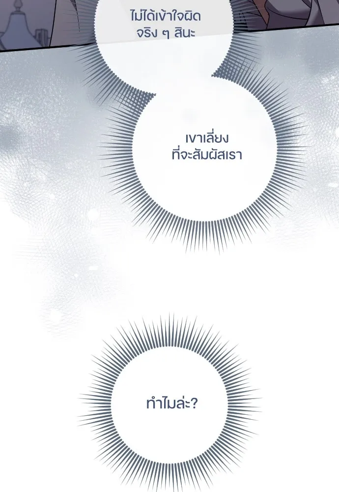 หมาป่าคู่เคียงบัลลังก์ ตอนที่ 49 รูปที่ 29