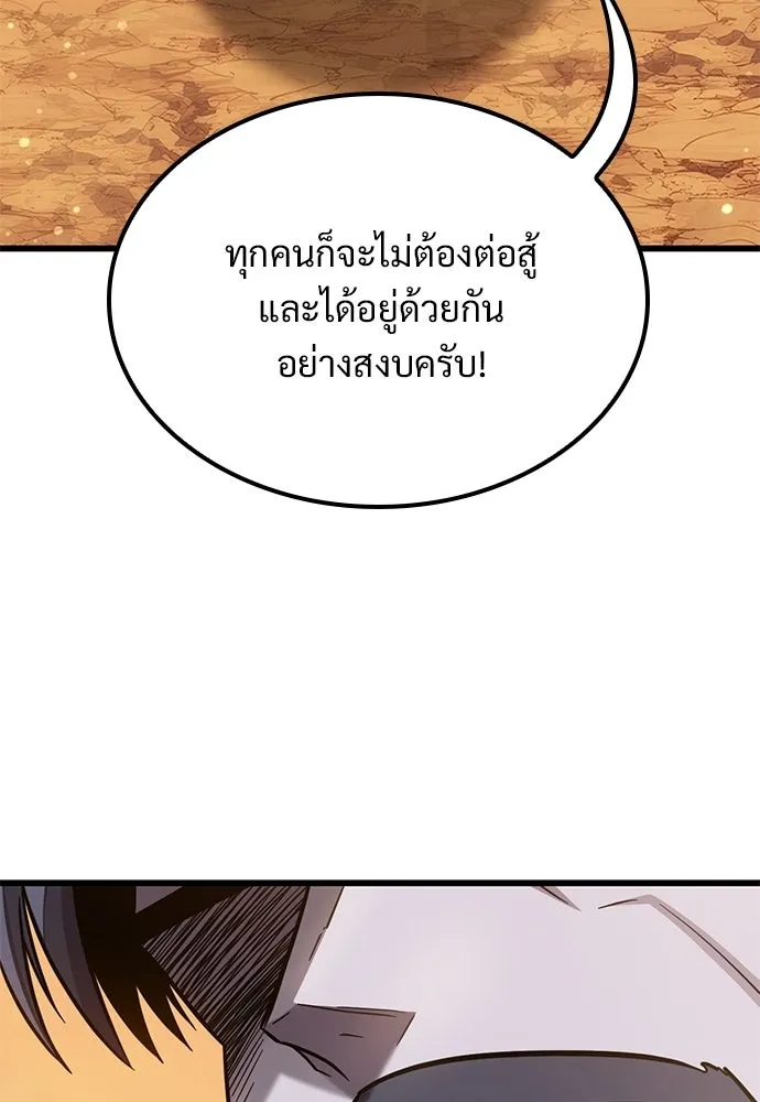 วิถีชาวนาของราชาปีศาจ ตอนที่ 37 รูปที่ 86