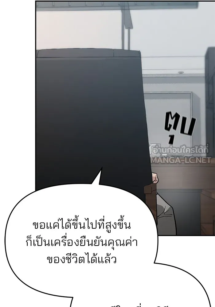 เลวฟาดเลว ตอนที่ 50 รูปที่ 90