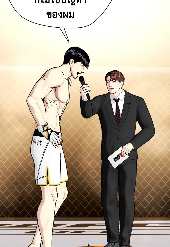 หมาหัวเน่าเก๋าเกินไป ตอนที่ 84 รูปที่ 32