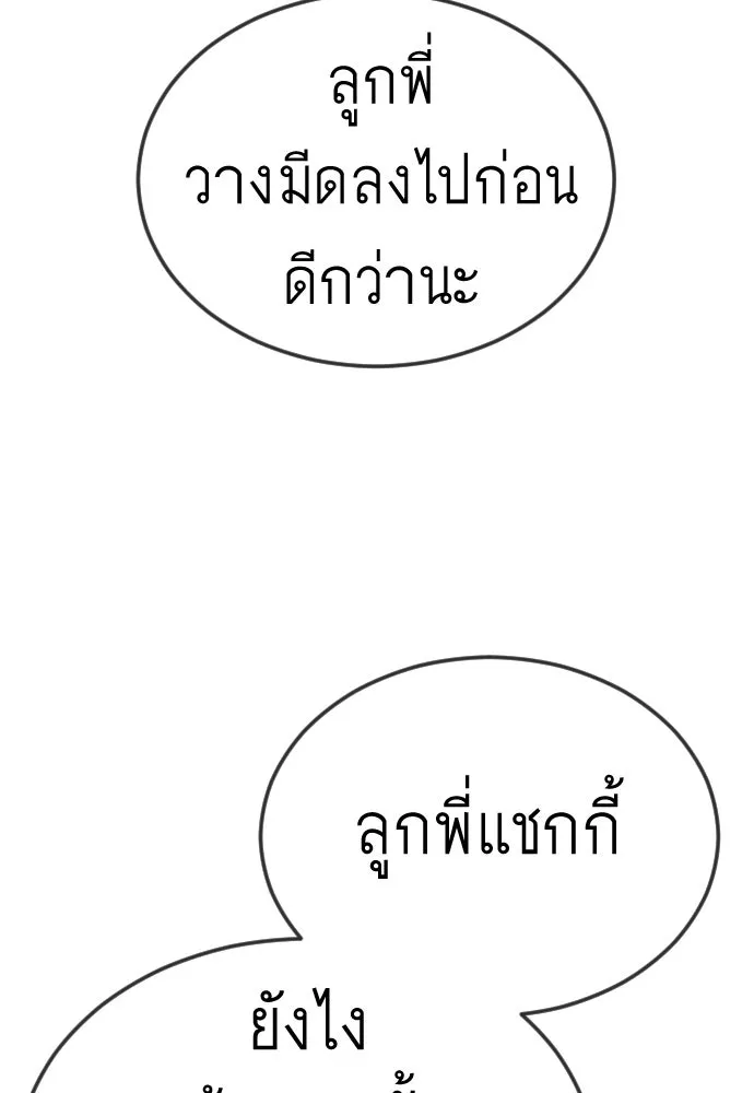 ยุคแห่งยอดมนุษย์ ตอนที่ 108 รูปที่ 92