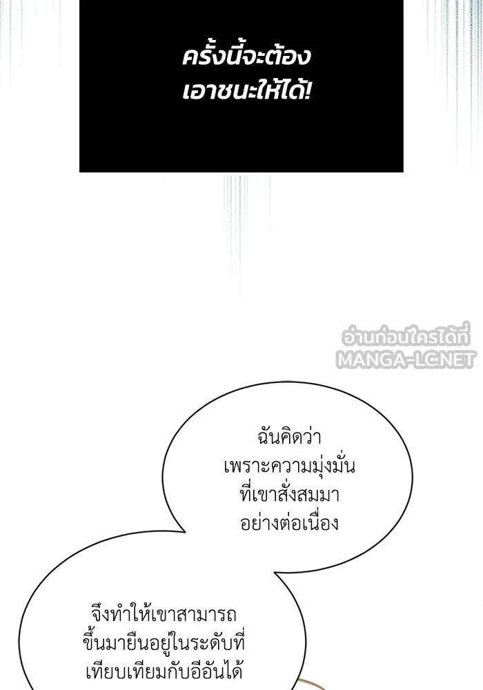 ชีวิตพลิกผันของลอร์ดผู้เกียจคร้าน ตอนที่ 49 ความรู้สึกที่ควบคุมตัวเอง รูปที่ 126