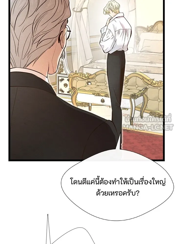 องค์ชายผู้อื้อฉาว ตอนที่ 14 รูปที่ 27
