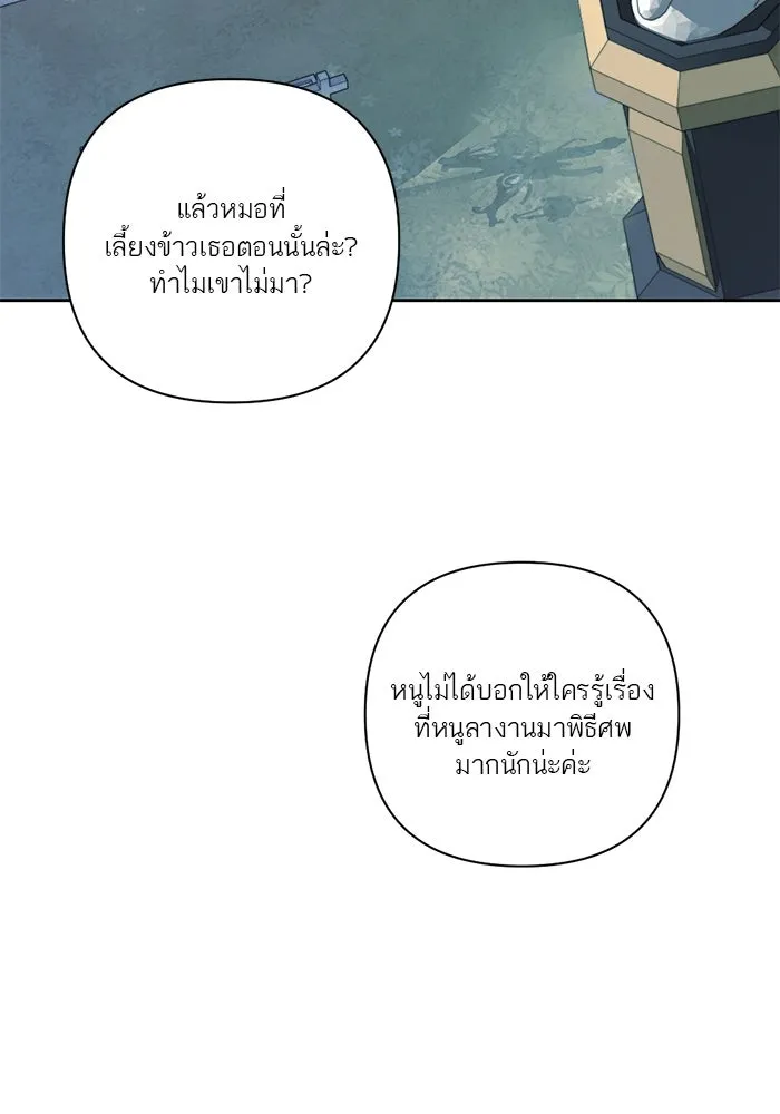 เปย์นี้เพื่อนาย My Sugar Baby ตอนที่ 30 ปีศาจแฝงอยู่ในรายละเอียด รูปที่ 44