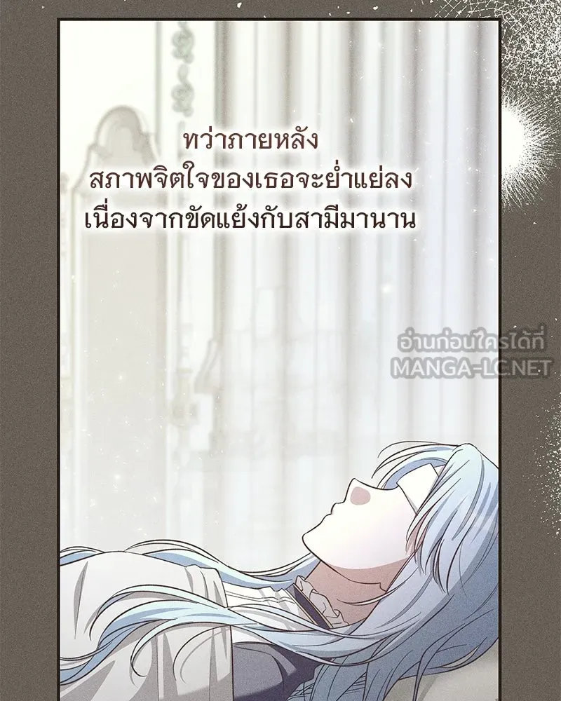 เจ้าสาวแกรนด์ดยุกปีศาจ ตอนที่ 25 รูปที่ 126