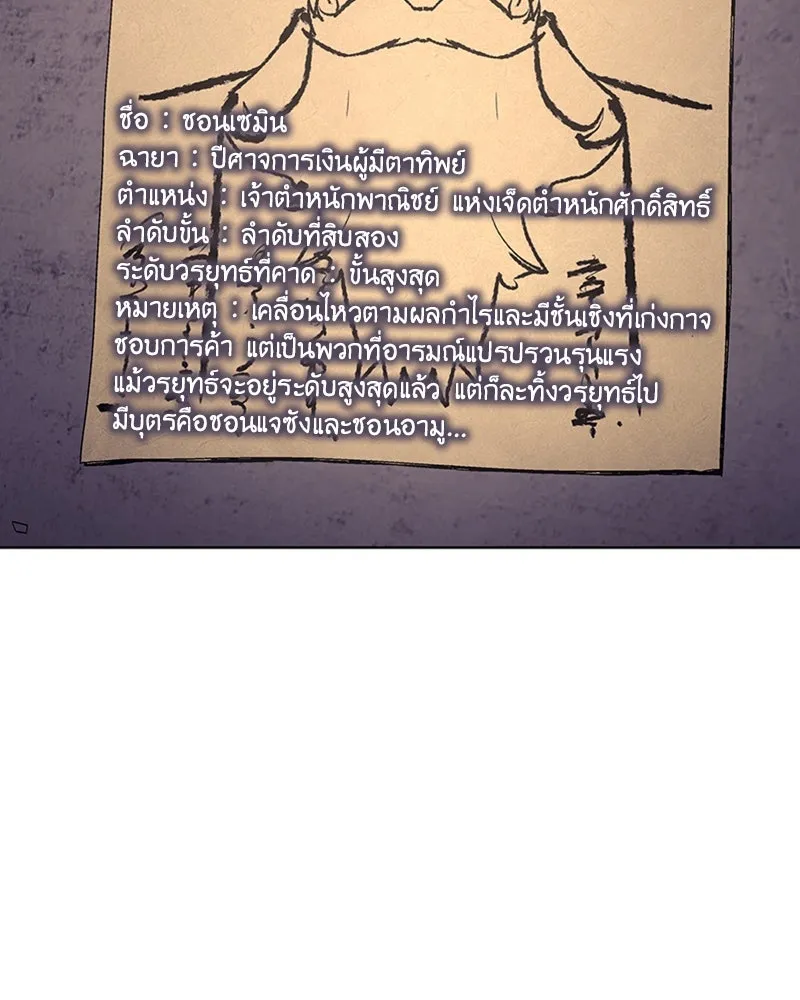 เกิดอีกทีเป็นว่าที่ประมุขลัทธิมาร ตอนที่ 20 รูปที่ 91