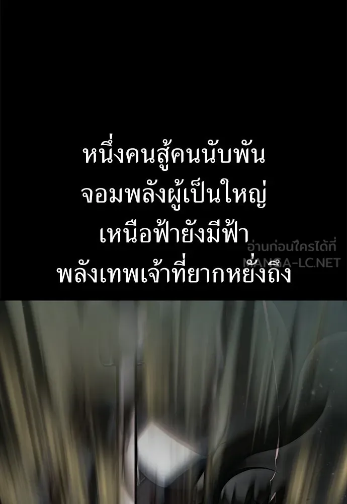 ไอ้เพลเยอร์นั่น ฉันฆ่ามันเอง ตอนที่ 110 รูปที่ 180