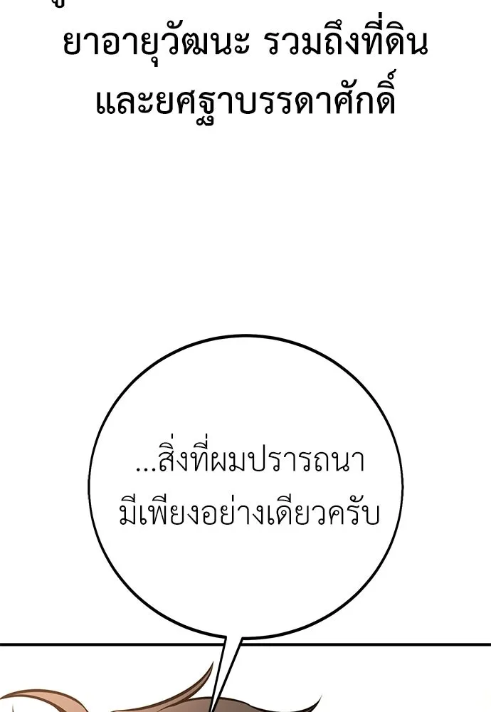 ไอ้เพลเยอร์นั่น ฉันฆ่ามันเอง ตอนที่ 103 รูปที่ 79