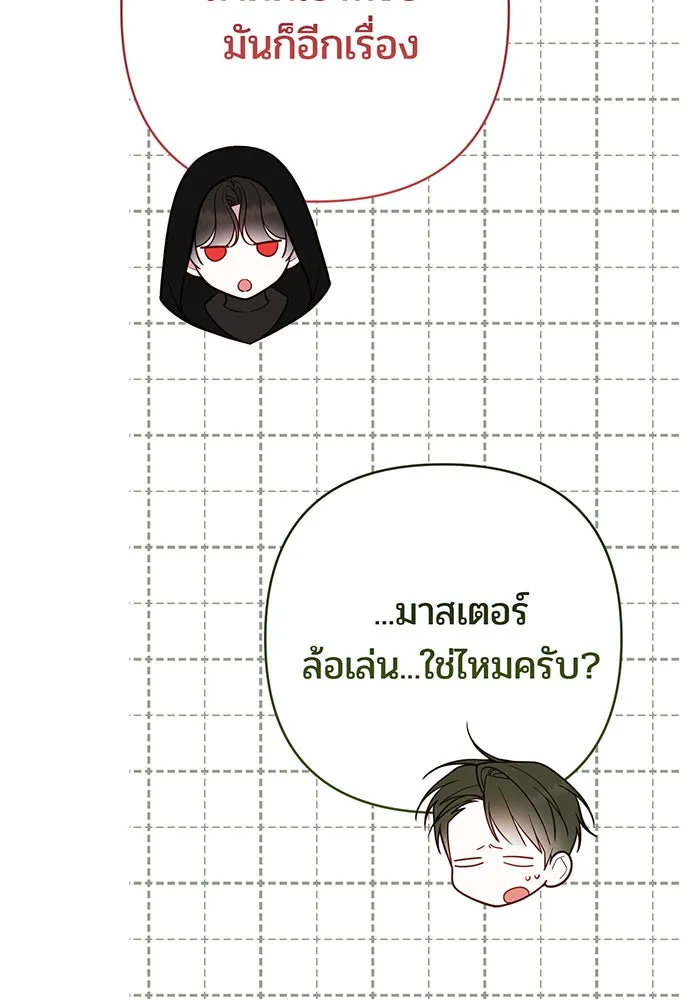 หนูน้อยทรราช ตอนที่ 86 รูปที่ 149