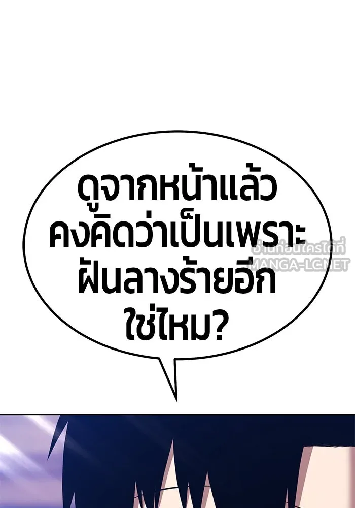 +99 ท่อนไม้พร้อมบวก ตอนที่ 44 ฝันลางร้าย รูปที่ 345