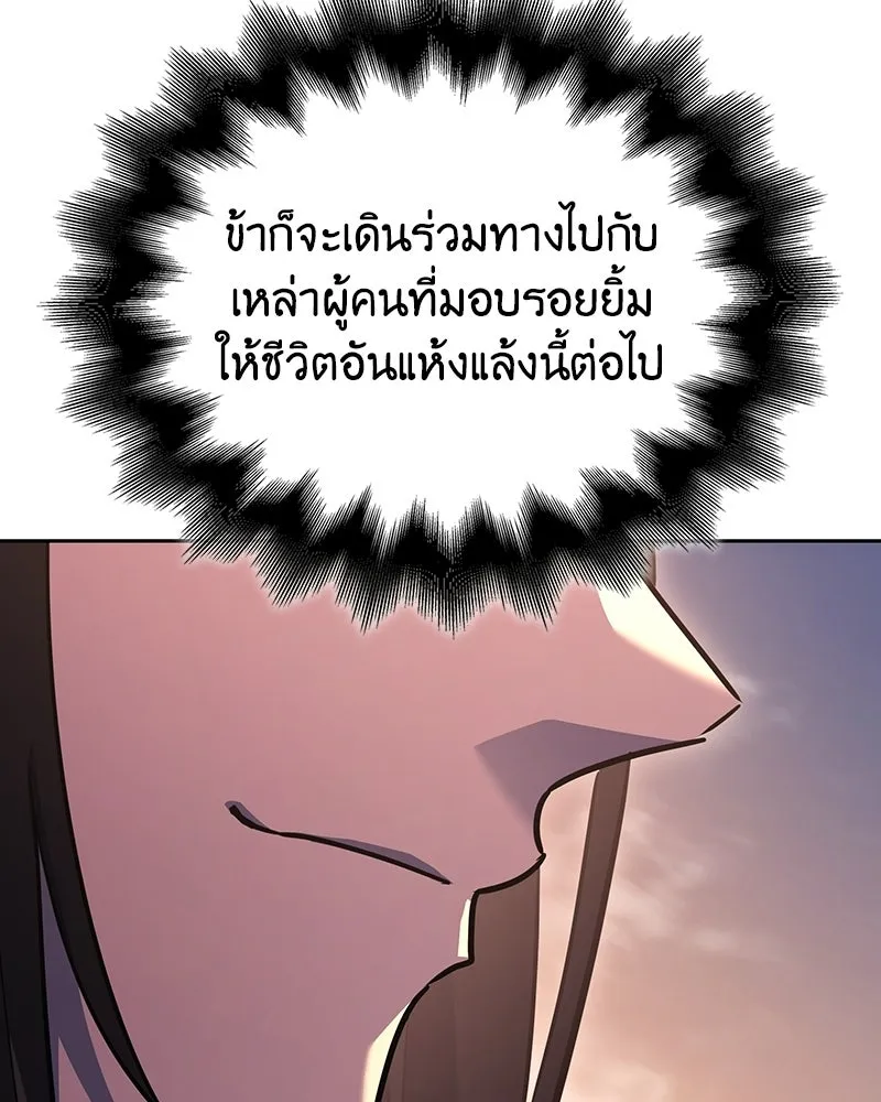 เกิดอีกทีเป็นว่าที่ประมุขลัทธิมาร ตอนที่ 142 รูปที่ 56