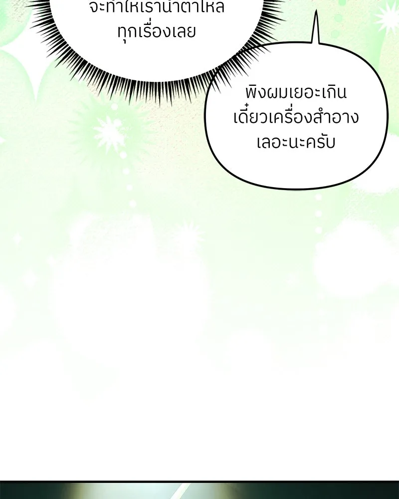 ย้อนเวลามาเป็นมักเน่ ตอนที่ 48 รูปที่ 104