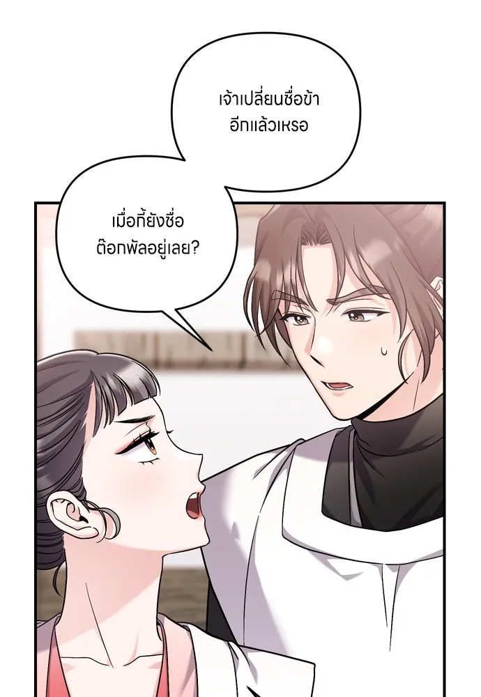 ข้าเนี่ยนะเป็นพระสนม ตอนที่ 20 รู้จักต๊อกชุนด้วยหรือ รูปที่ 14