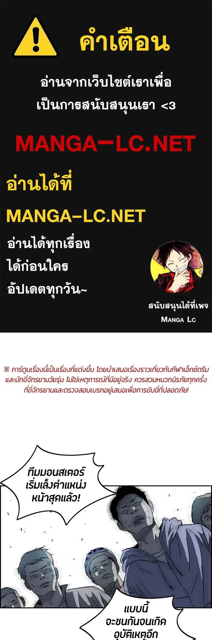 ปั่นสู้ฝัน ตอนที่ 2-2 30 รูปที่ 1