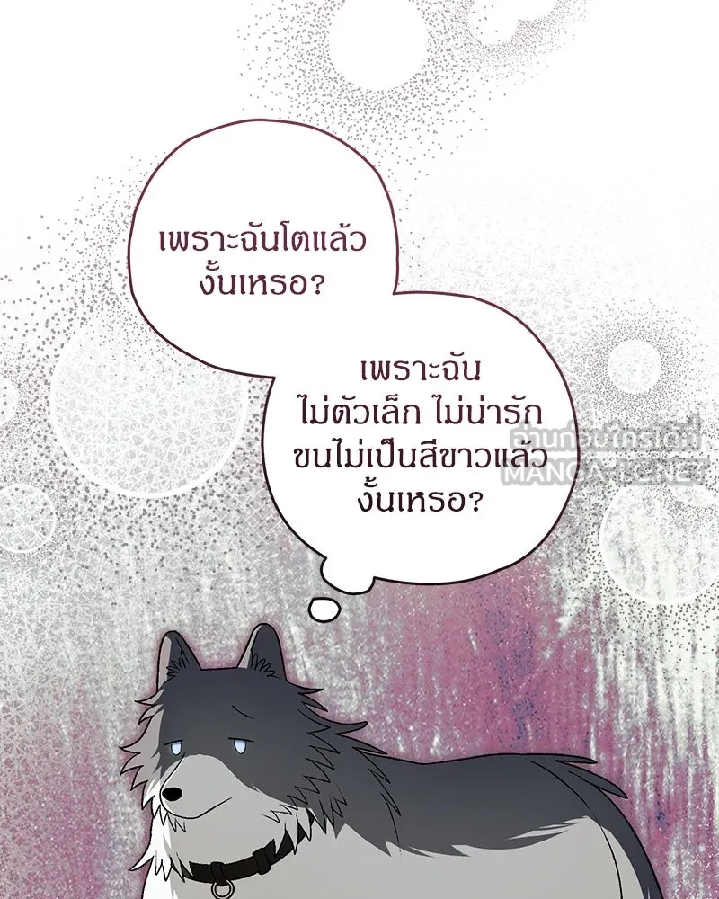 จุ๊บรัก คุณหมาป่า ตอนที่ 20 รูปที่ 48