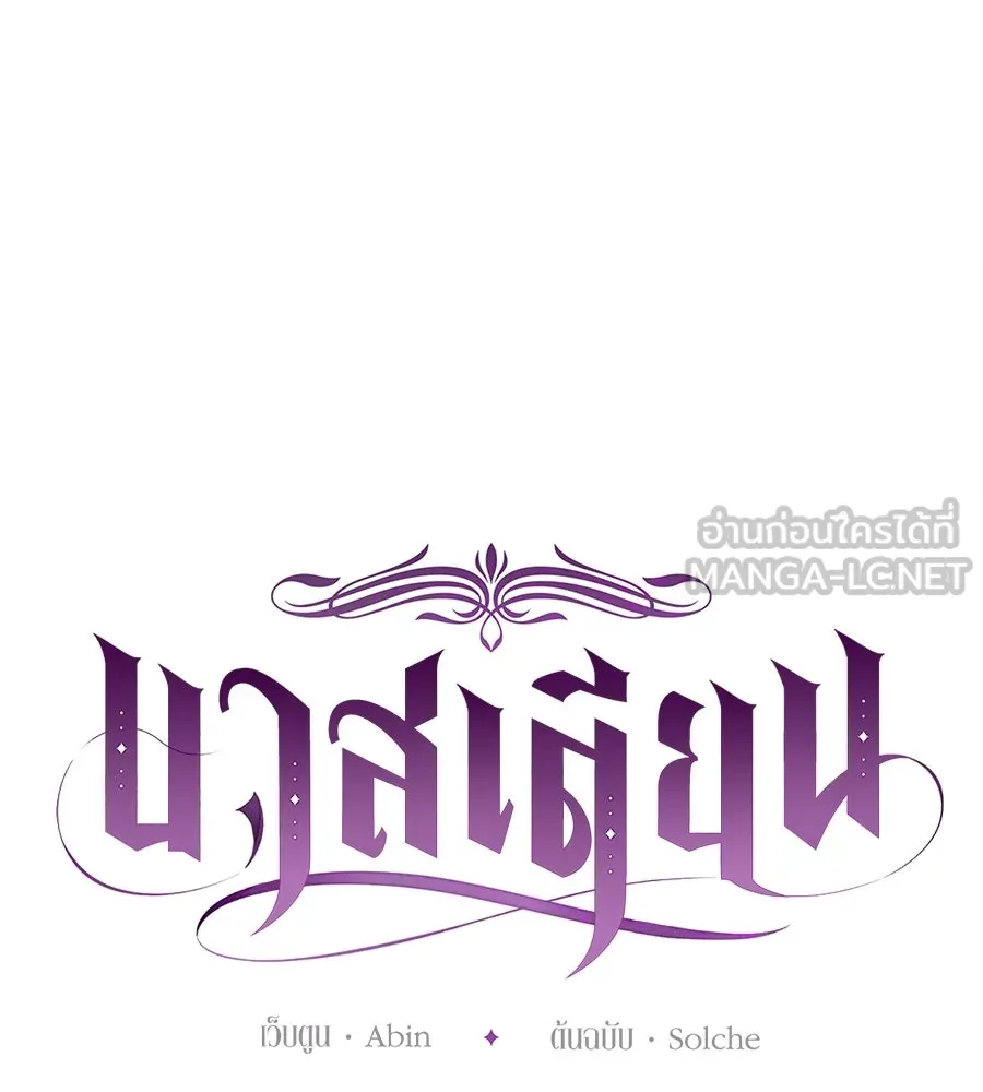 บาสเตียน ตอนที่ บทนำ รูปที่ 69