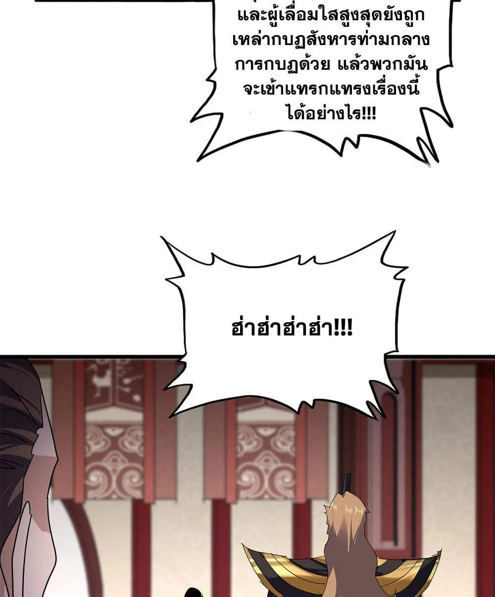Magic Emperor ราชาจอมเวทย_ ตอนที่ ตอนที่ 815 รูปที่ 19