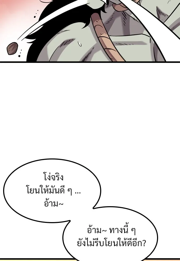 วิถีชาวนาของราชาปีศาจ ตอนที่ 12 รูปที่ 55