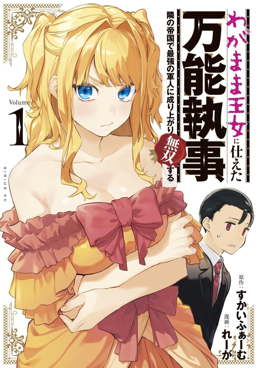 Manga-lc-com อ่านมังงะ อ่านการ์ตูน ออนไลน์ ฟรี Wagamama Oujo ni Tsukaeta Bannou Shitsuji, Tonari no Teikoku de Saikyou no Gunjin ni Nariagari Musousuru ตอนที่ 1 2 3 4 5 6 7 8 9 10 11 12 13 14 ฟรี ไม่มีโฆษณา Manga-lc - อ่าน มังงะ อ่าน การ์ตูน ออนไลน์ อ่านมังงะ ฟรี