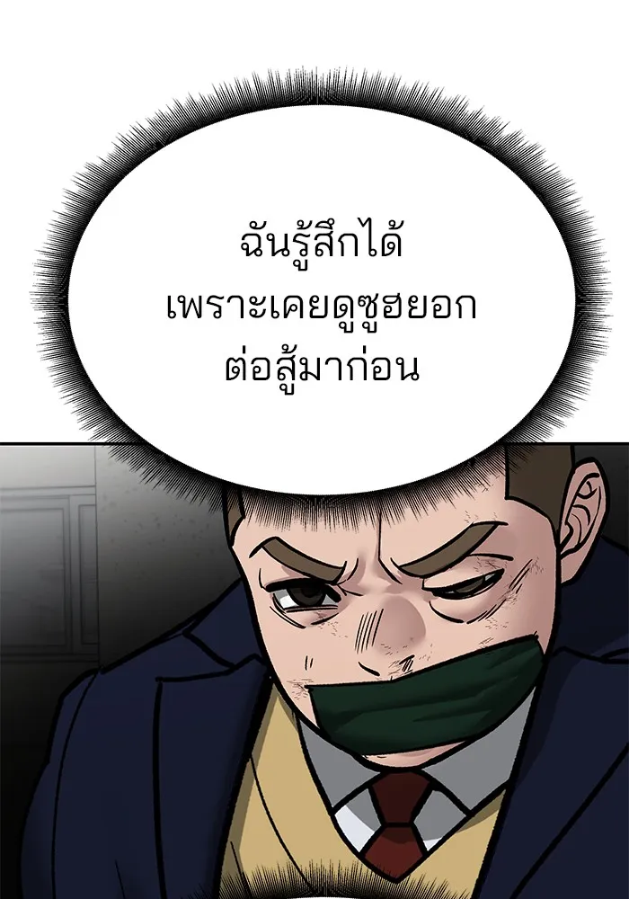 เลวฟาดเลว ตอนที่ 82 รูปที่ 82